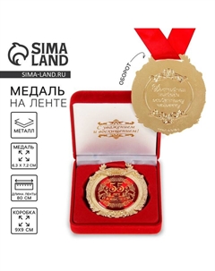 Медаль юбилейная в бархатной коробке «С юбилеем 55 лет», d=6.5 см Сима-ленд