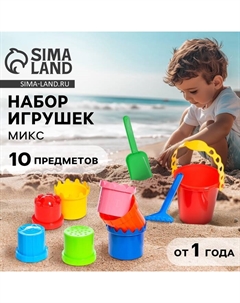 Набор игрушек для песочницы, цвета МИКС Соломон