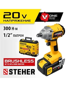 Гайковерт аккум. CWB-300-1, 20 В, 4 Ач, 300 Нм, 0-3300 уд/мин Steher