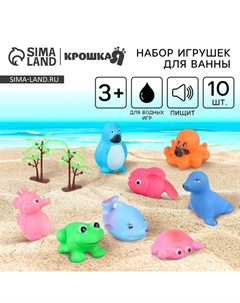 Резиновые игрушки для ванны «Животные», с пищалкой, в наборе 10 шт. Крошка я