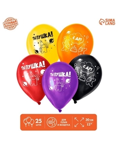 Воздушные шары латексные 12" «Ты – бомбочка», 25 шт. Страна карнавалия
