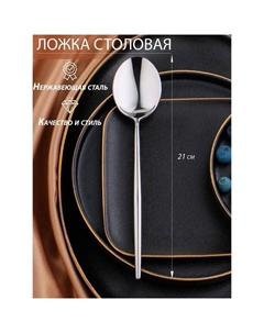 Ложка столовая «Торнбери», длина 21 см, толщина 7 мм, цвет серебряный Batta