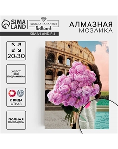 Алмазная мозаика с полным заполнением на холсте «Пионы», 20 х 30 см Школа талантов