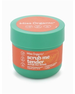 Скраб для тела разглаживающий Scrub me tender, 140 мл Miss organic