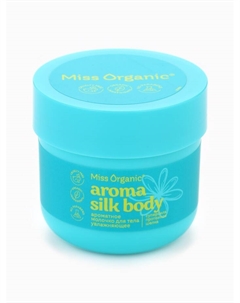 Молочко для тела Aroma silk body, увлажняющее, 140 мл Miss organic