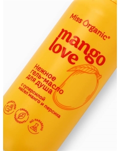 Гель-масло для душа Mango love, 290 мл Miss organic