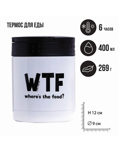 Термос для еды WTF, 400 мл, сохраняет тепло 6 ч Сима-ленд