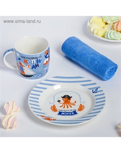 Детская посуда, набор «Пираты»: кружка 250 мл, тарелка Ø 17 см, полотенце 15×15 см Дорого внимание
