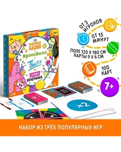 Настольная игра «Твист-Р+КрокоБилл+Падающая башня 2D+Супервечеринка!», 7+ Лас играс