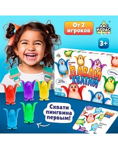 Настольная игра для детей на ловкость «Давай хватай», 5 разноцветных пингвинов, 2-6 игроков, 3+ Лас играс kids