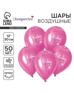 Воздушные шары латексные 12" «8 Марта», 50 шт. Sempertex