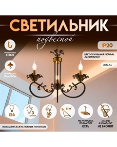 Потолочный светильник на цепи «Мэдфи», 3×Е14, 40 Вт, чёрно-золотой, 55×70×55 см Bayerlux