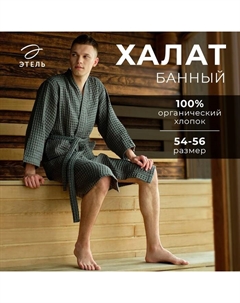 Халат вафельный мужской удлиненный «Boho» размер 54-56, цвет светло-серый, 100% хлопок, 290 г/м² Этель
