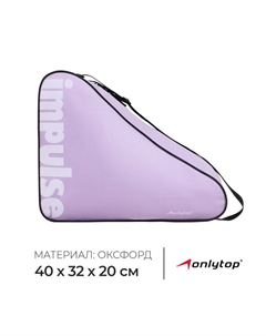 Сумка для коньков и роликов Impulse, 40×32×20 см Onlytop