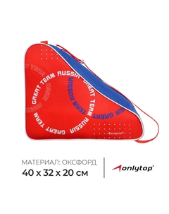 Сумка для коньков и роликов Russial, 40×32×20 см Onlytop