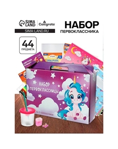 Набор первоклассника, 44 предмета, «Единорог», в картонной коробке Calligrata