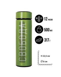 Термос «Свобода», 500 мл, сохраняет тепло 10-12 ч Сима-ленд