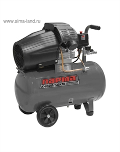 Компрессор K-1800/50КМ, масл. коакс., 1800 Вт, 50 л, 285 л/мин Парма