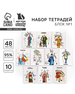 Тетрадь предметная 48 листов, 10 шт., со справочным материалом «Исторические личности» Artfox study