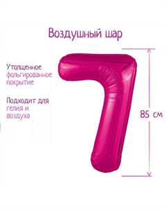 Воздушный шар фольгированный 40" «Цифра 7» Agura