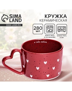 Кружка чайная керамическая «Я тебя люблю», 280 мл Дорого внимание