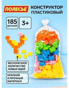 Конструктор «Малютка», 185 деталей Полесье