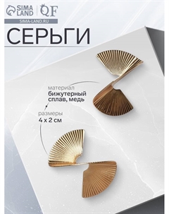 Серьги металл «Веер», цвет золото Qf