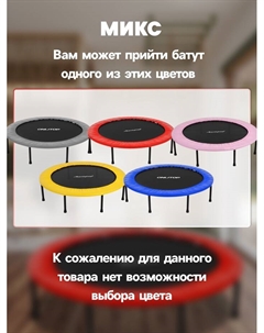 Батут детский, d=127 см, цвета МИКС Onlytop