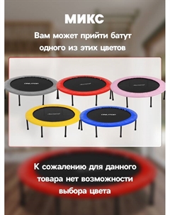 Батут детский, d=122 см, цвета МИКС Onlytop