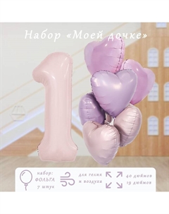 Воздушные шары, букет «Моей дочке», набор 7 шт. Leti
