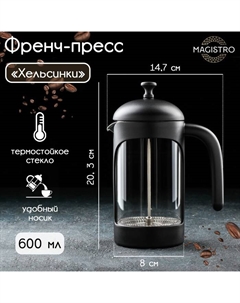 Чайник заварочный френч - пресс «Хельсинки», 600 мл, стекло, цвет чёрный Magistro