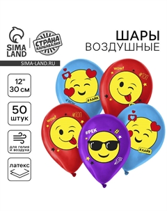 Воздушные шары латексные 12" «Супермемы», 50 шт. Страна карнавалия
