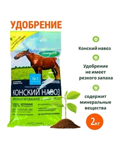 Удобрение Конский навоз гранулированный, 2 кг Добрая сила