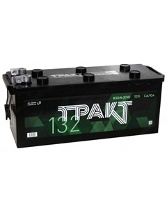 Автомобильный аккумулятор Тракт 132 Ач, 6СТ-132.4 L, прямая полярность