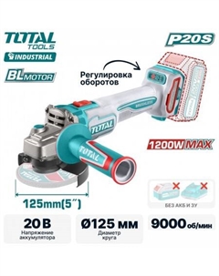 Угловая шлифмашина TAGLI221253 (без АКБ) Total