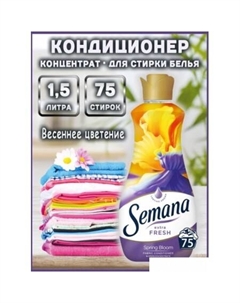 Кондиционер для белья Весеннее цветение (1.5 л) Semana