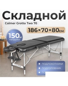 Массажный стол Grotto Two 70 (черный) Calmer