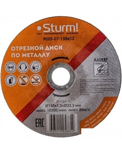 Отрезной диск 9020-07-150x12 Sturm!