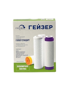 Комплект картриджей С-2 для Стандарт (для жесткой воды) Гейзер