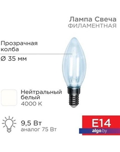 Светодиодная лампочка Свеча CN35 9.5Вт E14 950Лм 4000K нейтральный свет 604-092 Rexant