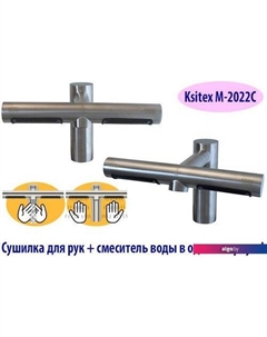 Смеситель M-2022C Ksitex