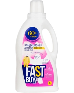 Кондиционер для белья Baby-Kids для детских вещей концентрат 1л Fastbuy