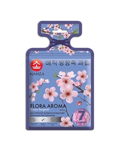 Кондиционер для белья в капсулах САКУРА 7.0 Namza