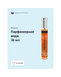 Парфюмерная вода PERFUME SPRAY la vanilla (жен.) 30 Besties