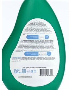 Шампунь и гель для душа 2в1 My Friend с ароматом арбуза, 250 мл Bebble