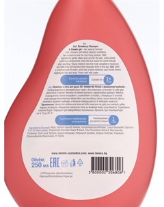 Шампунь и гель для душа 2в1 My Friend с ароматом клубники, 250 мл Bebble