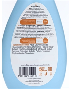 Шампунь для волос и тела детский c ромашкой и липой, 400 мл Bebble