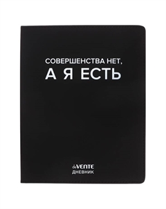 Дневник школьный для 1-11 классов, «Совершенно нет», искусственная кожа, шелкография Devente