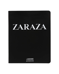 Дневник школьный для 1-11 классов ZARAZA, интегральная обложка, искусственная кожа, шелкография, ляссе, 80 г/м² Devente