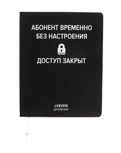 Дневник школьный для 1-11 классов, «Абонент временно без настроек», шелкография, искусственная кожа Devente